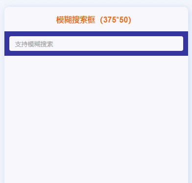 axure9教程:如何实现淘宝模糊搜索框?