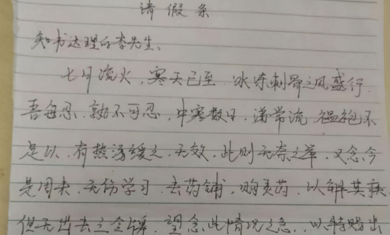 学生"文言文请假条"火了,教师直接准假,网友直呼想去拜师