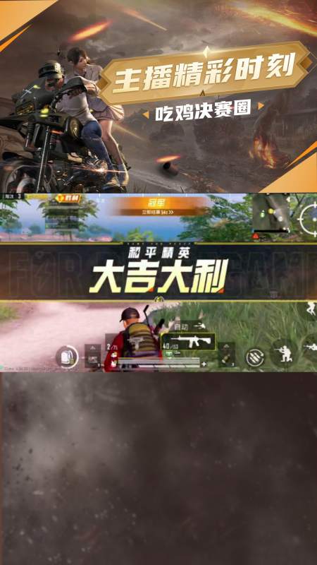 主播吃鸡挑战点击头像参与