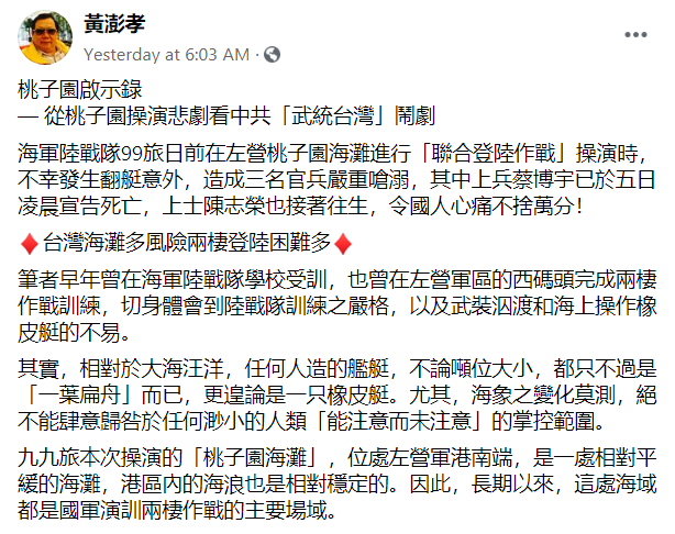 热点2名台军被淹死，水深1.5米！竟也让台媒找到对解放军的自信？