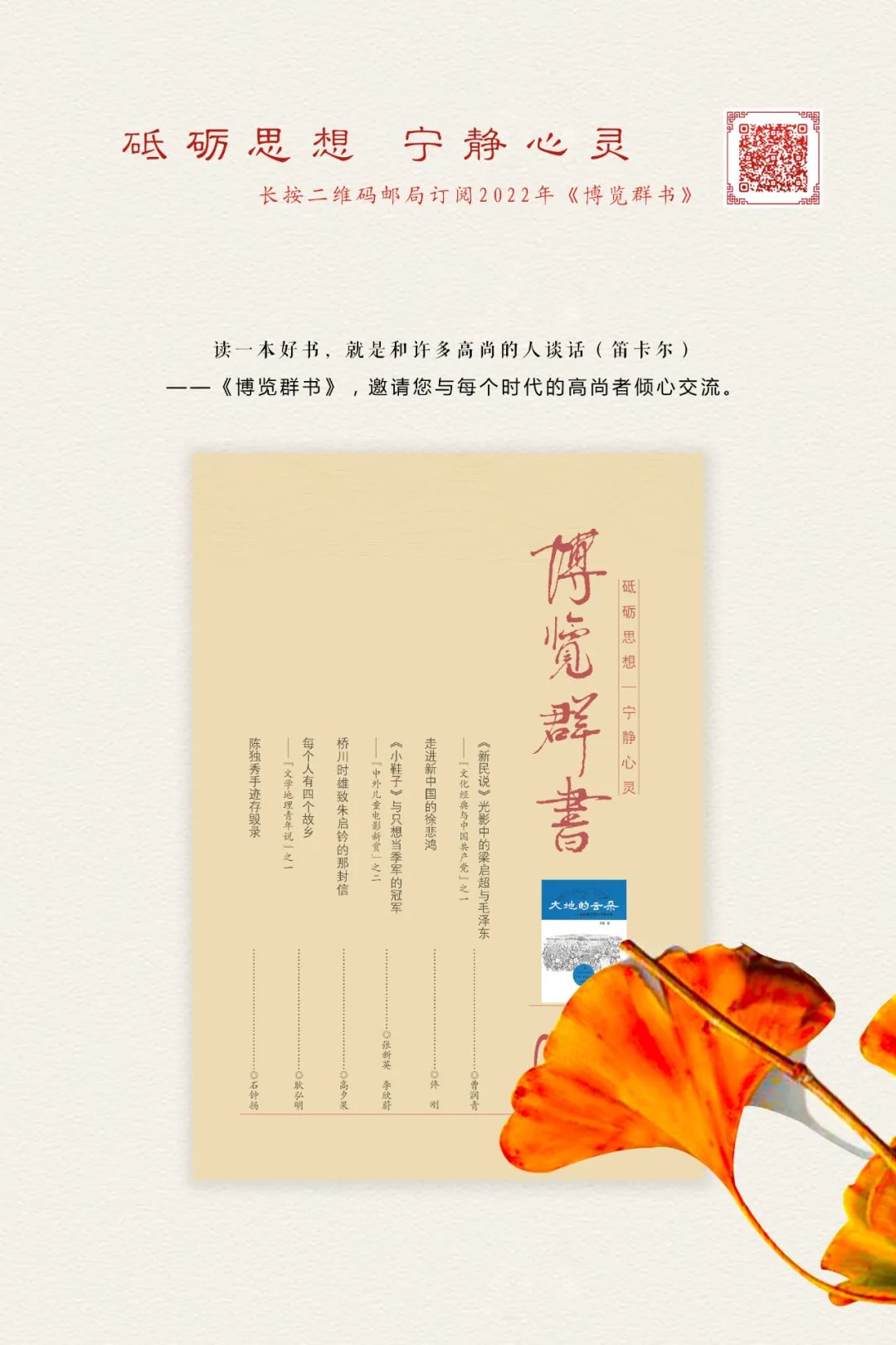 读一本好书,就是和许多高尚的人谈话