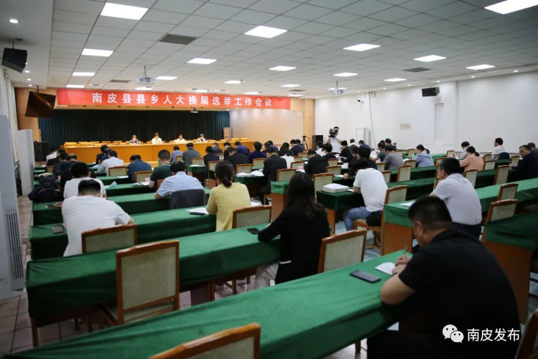 南皮县召开县乡人大换届选举工作会议