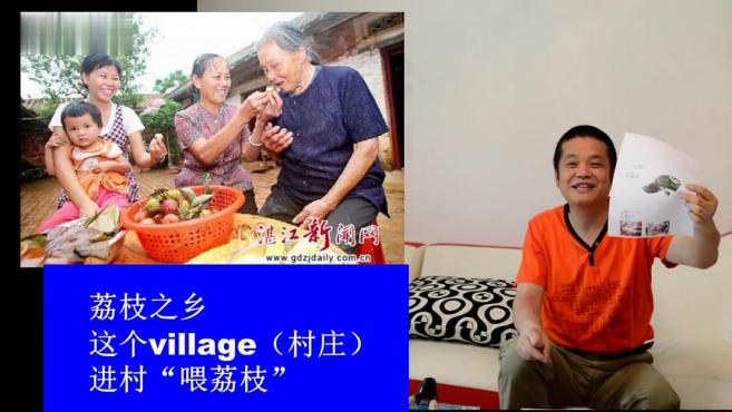 [图]巧妙速记单词村庄：village