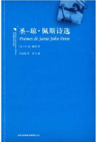 圣琼·佩斯:诗人是为我们扯断习惯这根线的人|纯粹阅读