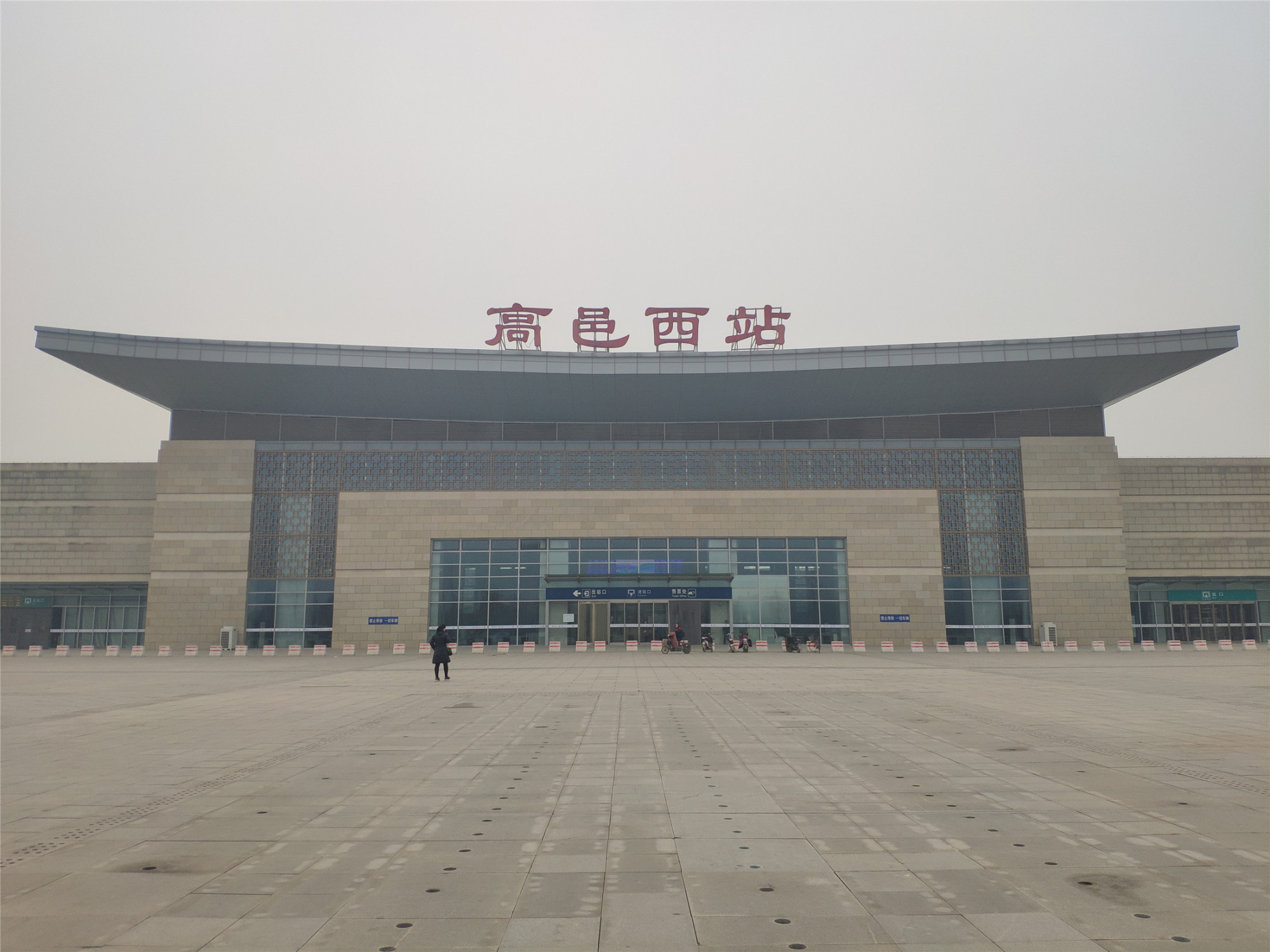 高邑县是石家庄南部重要交通枢纽,拥有两座火车站