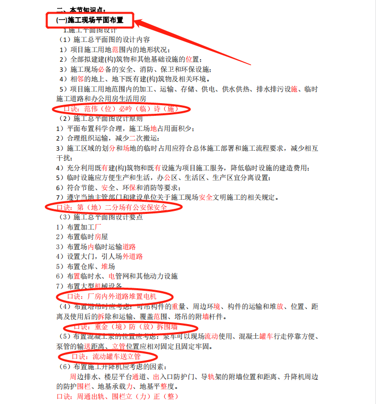 23一建报名即将开始!李佳升直言:吃透135页建筑冲刺讲义保底96