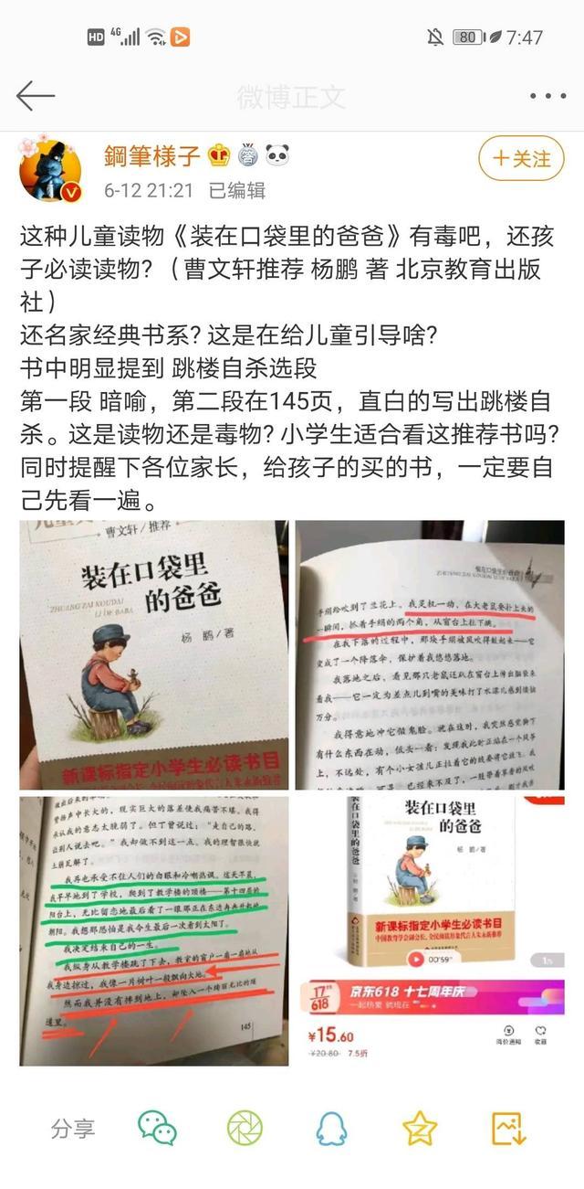 推荐小学生必读童书被指“美化自杀”？出版社工作人员回应：紧急下架