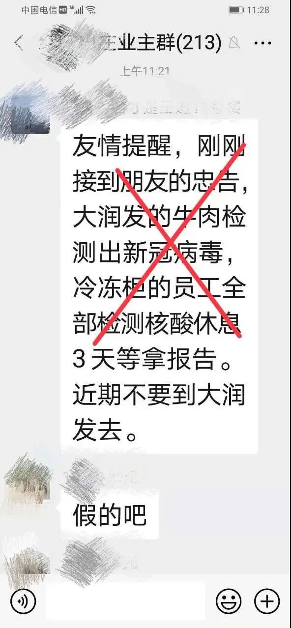 滁州大润发牛肉检出新冠病毒?真相是