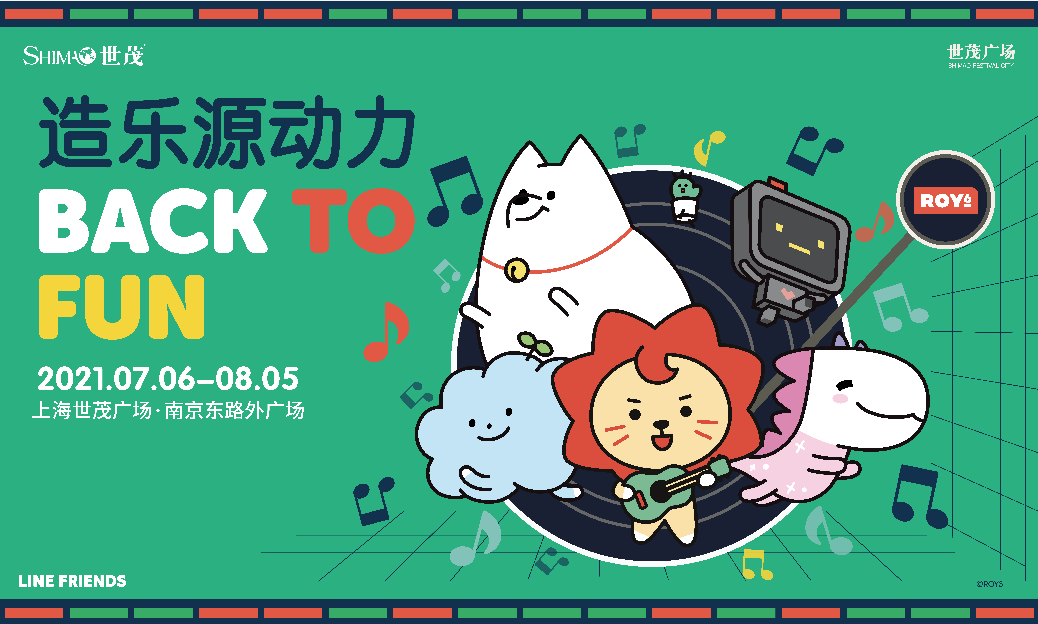 linefriends与王源合作创造的卡通形象roy6造乐源动力全国巡展即将