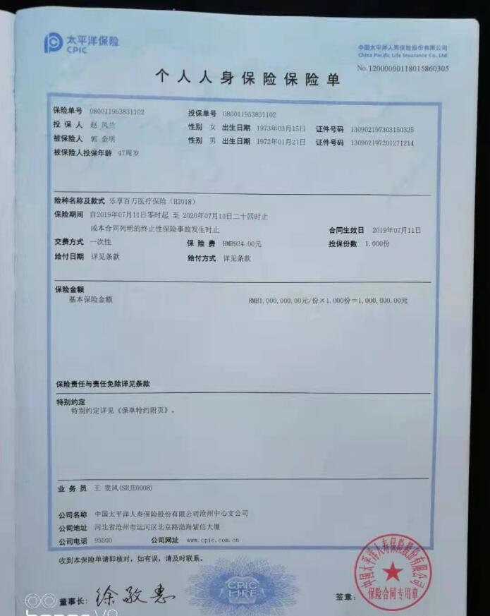 保险合同未到期"太平洋保险"为何拒赔