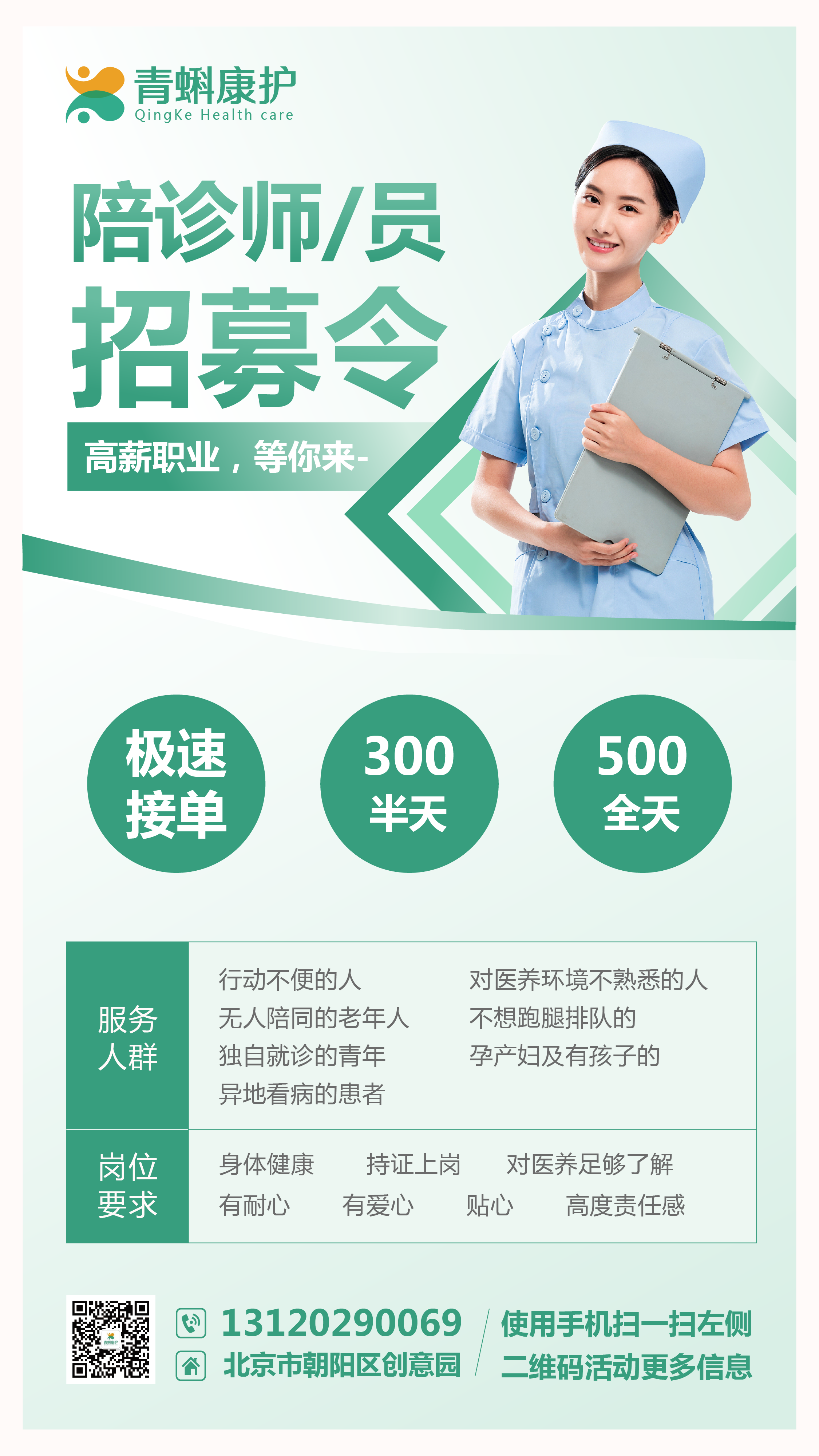 关于陪诊师的工作内容	医院跑腿收费标准石景山区号贩子挂号，懂的多可以咨询的信息