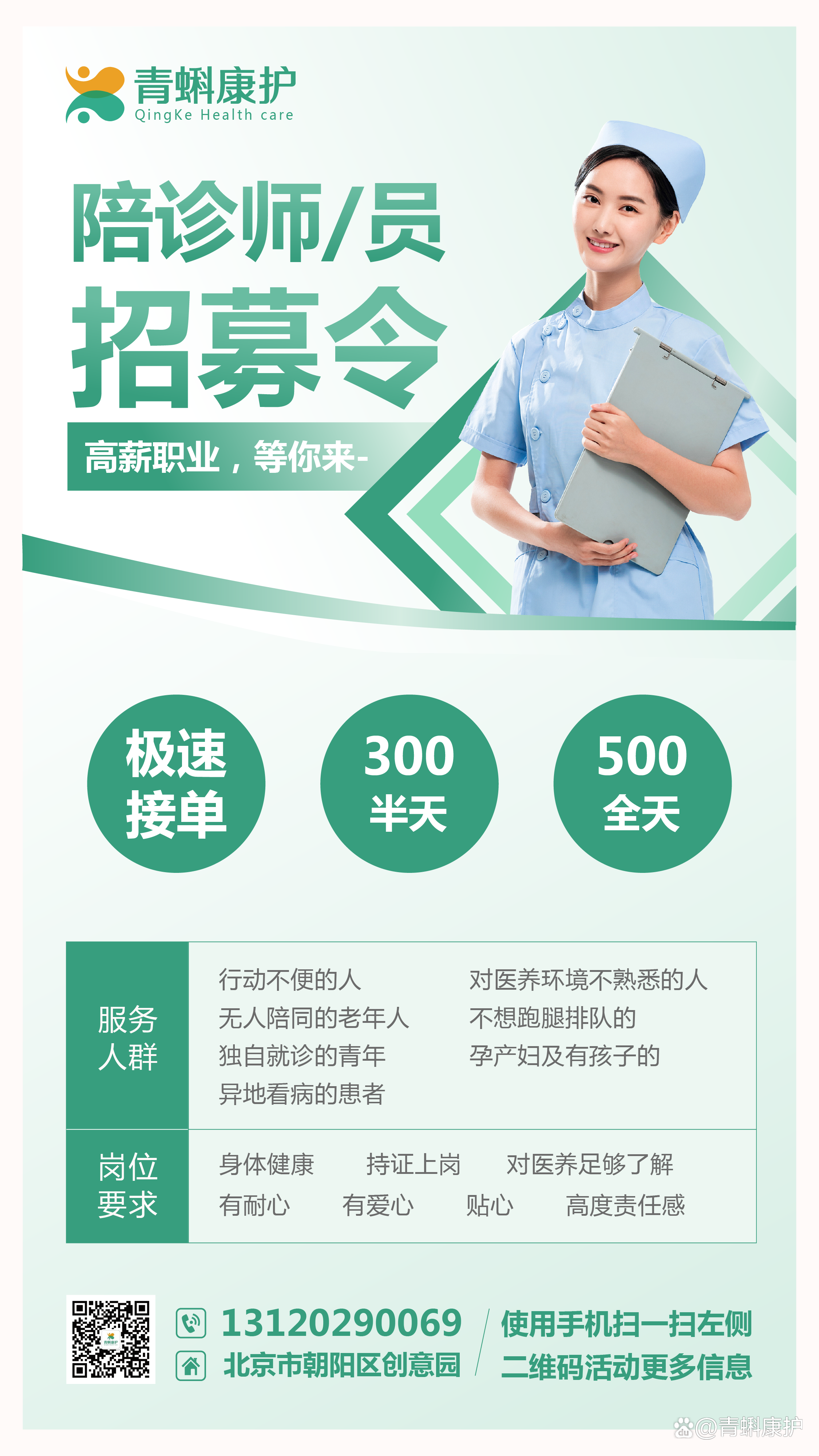 關于陪診師的工作內容 醫院跑腿收費標準石景山區號販子掛號,懂的多可以咨詢的信息 關于陪診師的工作內容 醫院跑腿收費標準石景山區號販子掛號,懂的多可以咨詢的信息