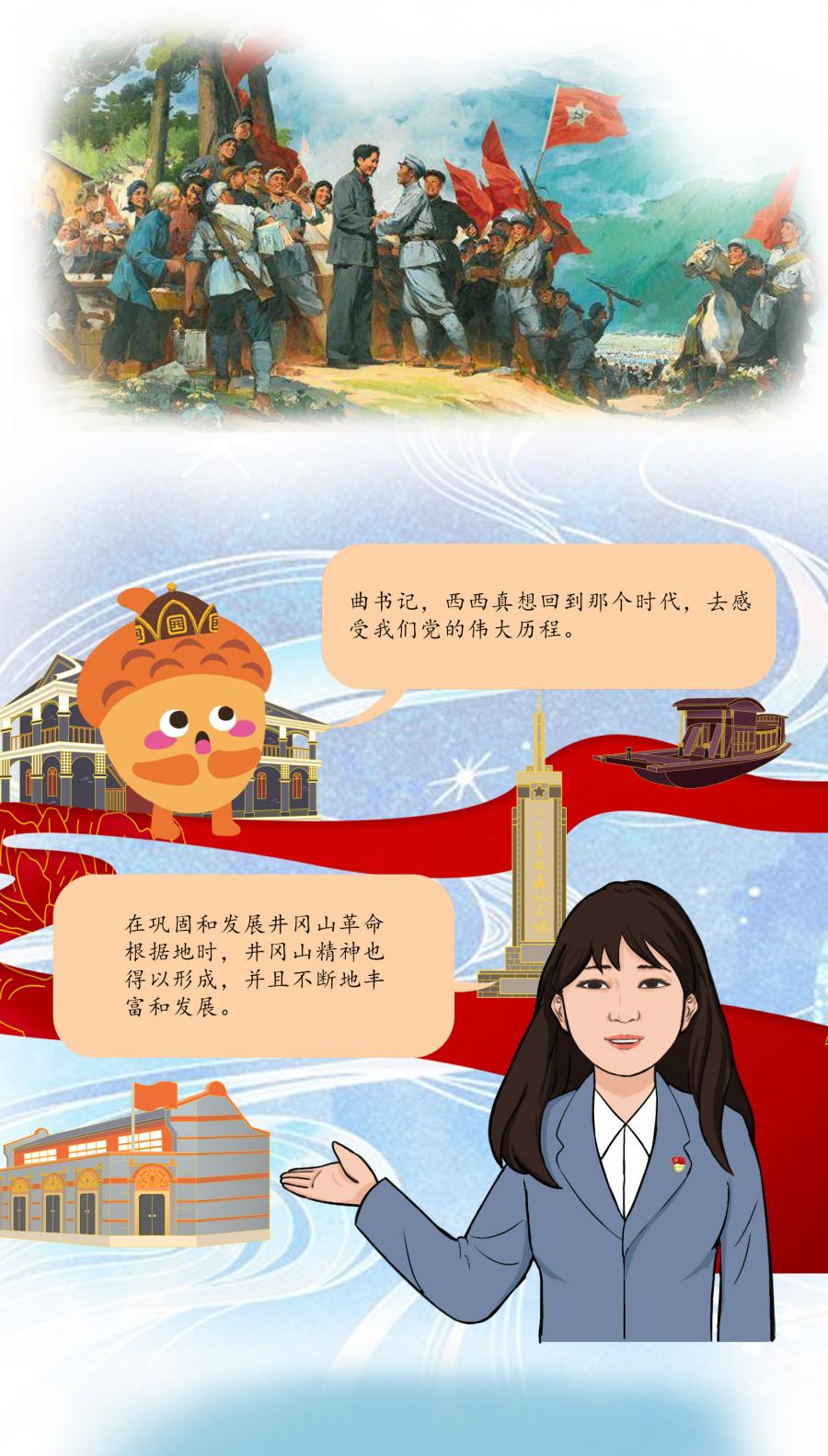【西西学党史】井冈山精神