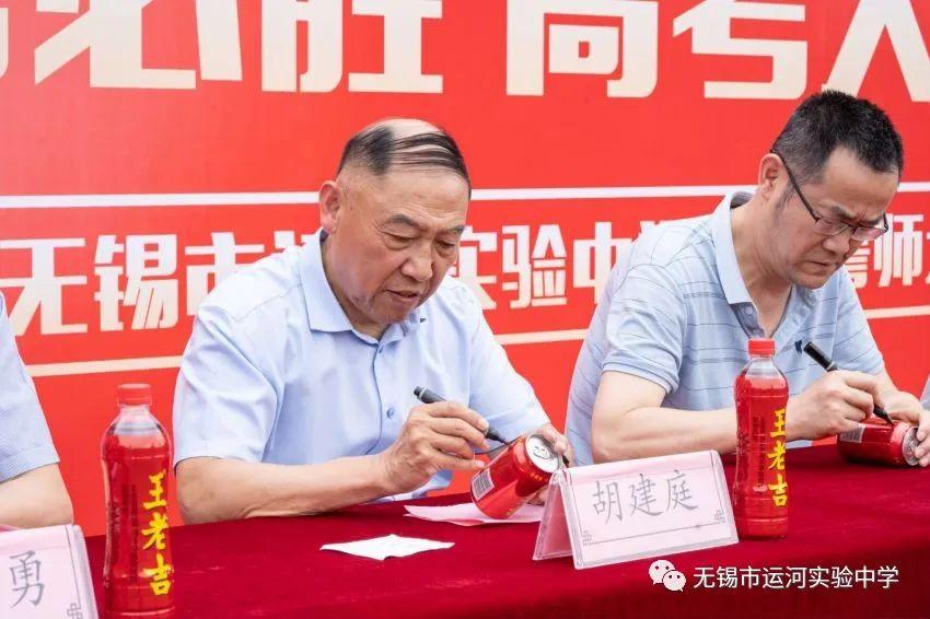 无锡市运河实验中学高三誓师大会