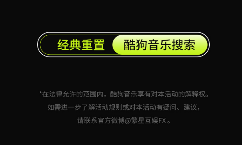 為金曲而聲,繁星互娛經典重置助陣新生代主播