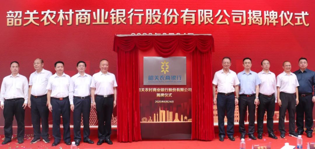 今天,韶关农商银行正式挂牌开业!
