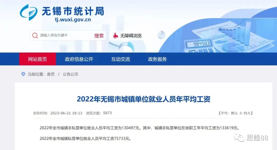 由于无锡市公务员的收入水平不断提高,即使经历了降薪,无锡公务员工资
