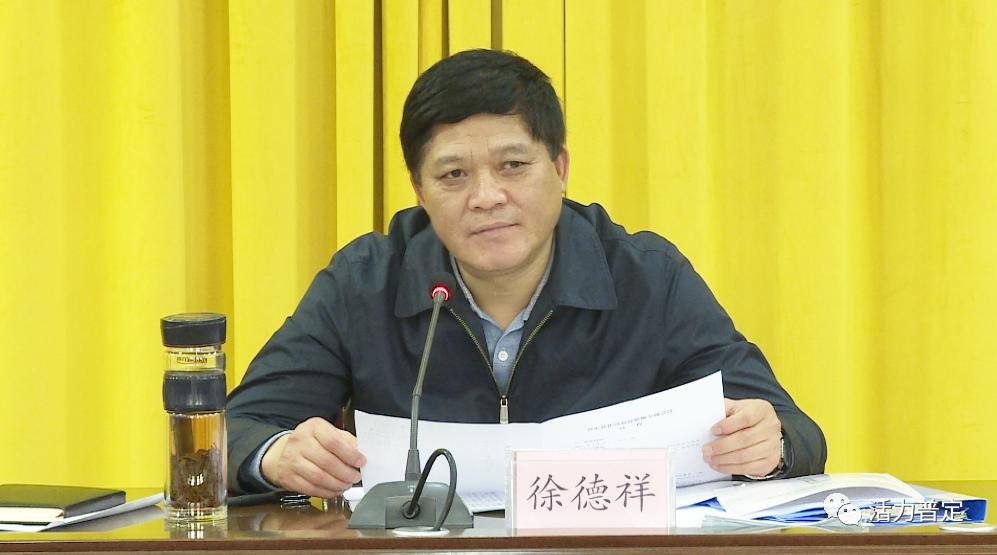 徐德祥主持召开全县作风教育整顿专题会议