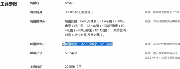 华为nova8和nova8se有什么区别