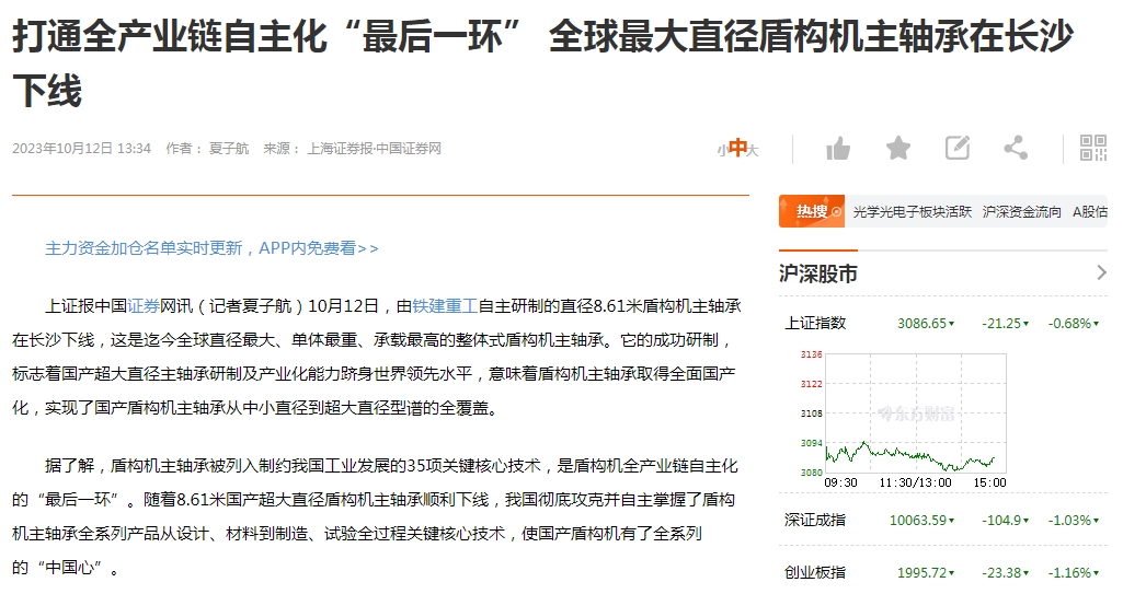 主流媒体聚焦铁建重工全球最大直径盾构机主轴承,点赞中国"心"