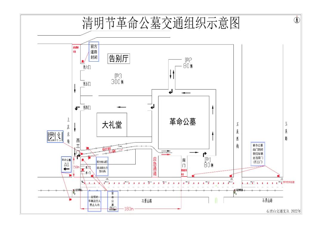 清明祭扫八宝山,福田公墓地区将迎来高峰期 交通出行请注意