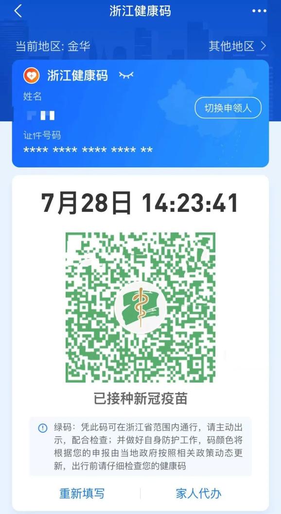 东阳人,你的健康码换新啦!申领方式