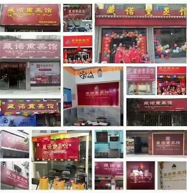 藏诺熏蒸馆:做藏文化坚定的传播者与弘扬者