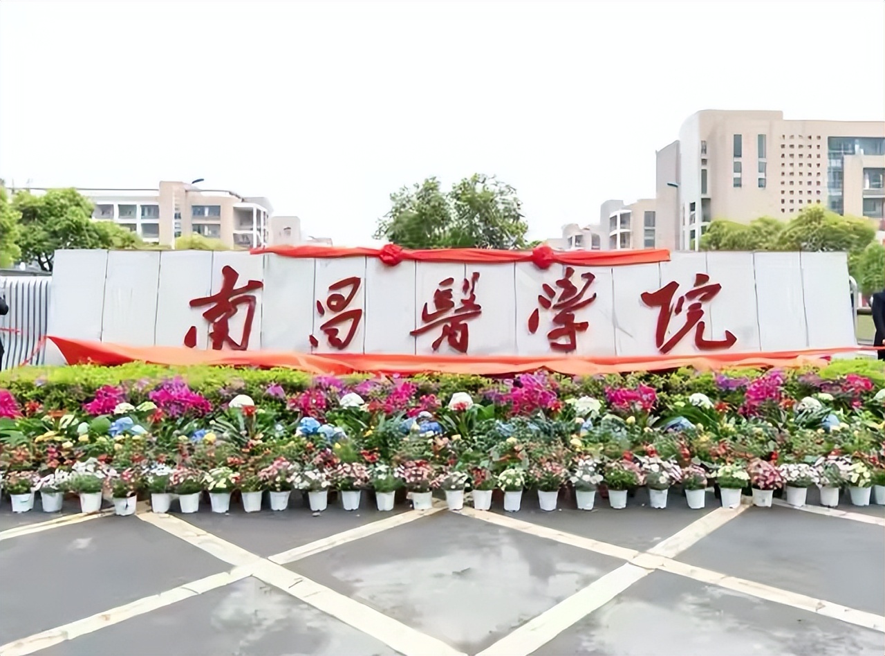 南昌医学院医学部图片