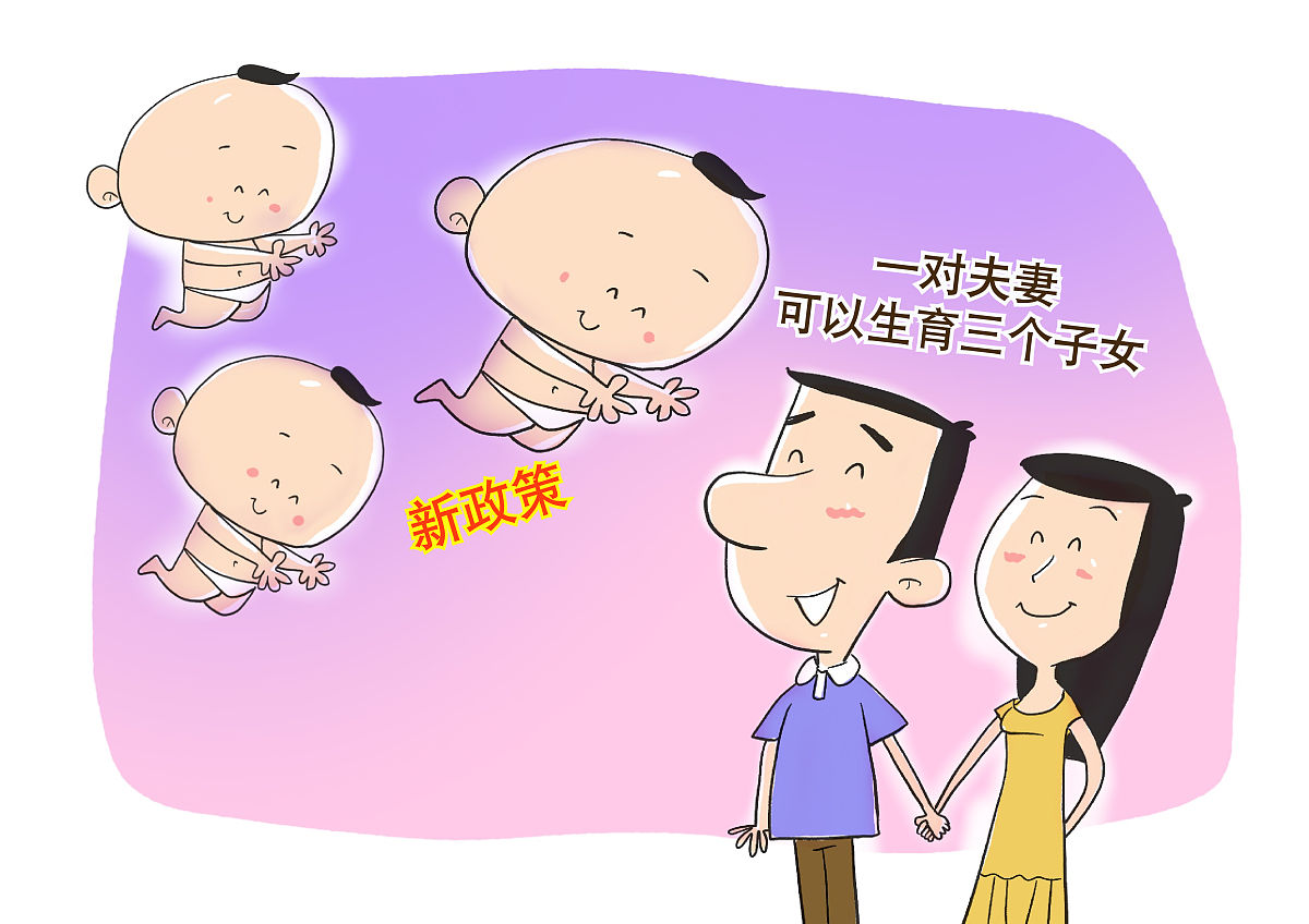 最新数据已发布,三孩占比16%,国家催生三胎,为何不想生