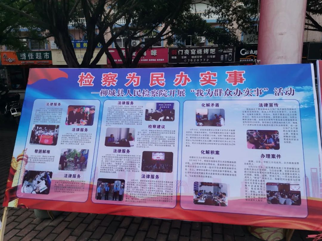 柳城县组织政法单位开展"我为群众办实事"实践活动 筑牢政法队伍教育
