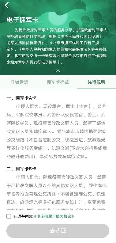 "北京市电子拥军卡"使用教程→你学会了吗?