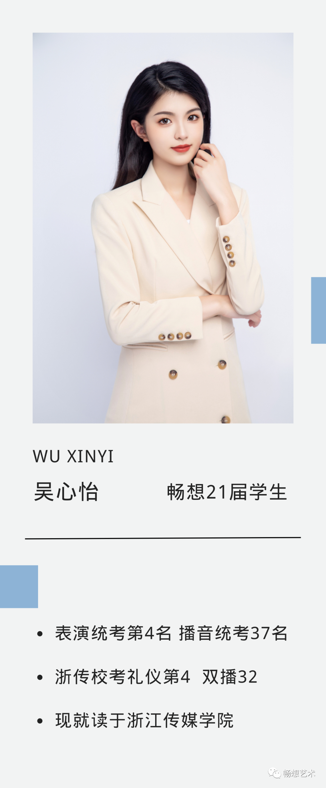 福州畅想艺术专访|浙传学姐吴心怡艺考经验分享