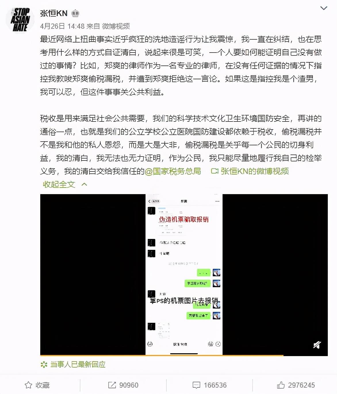 郑爽张恒聊天记录热搜图片