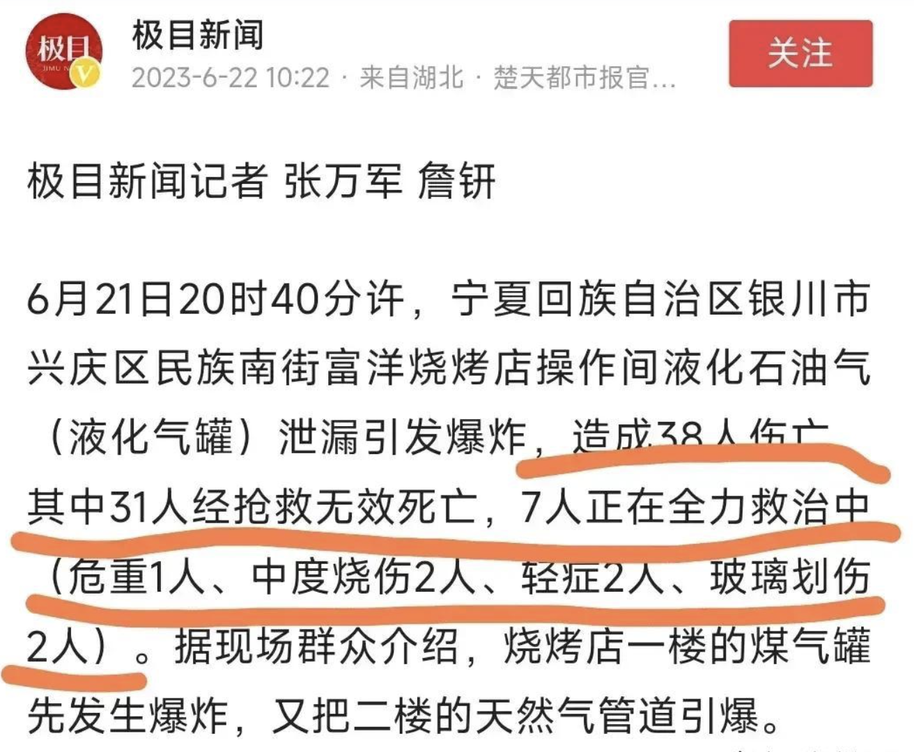 寧夏銀川燒烤店爆炸事故:31人經搶救無效死亡,事發前細節公佈