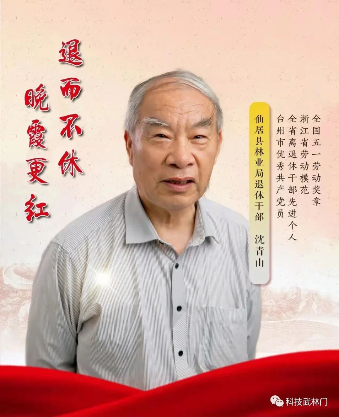 新时代"科技追梦人"丨沈青山:青山结硕果,杨梅红满枝