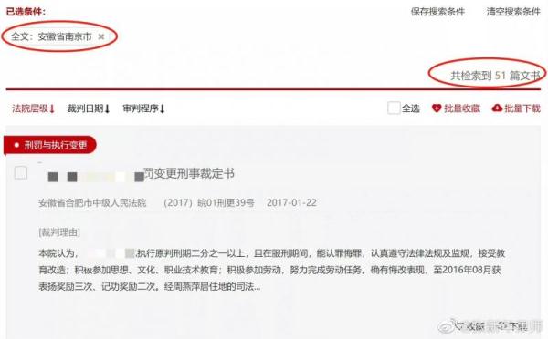 载有"安徽省南京市"的裁判文书还有51篇? 目前已查询不到相关文书