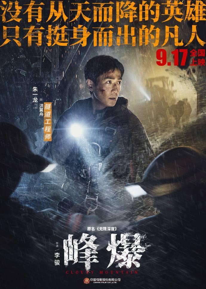 Zhu Yilong Emerges as a Box Office Sensation, Surpasses 50 Billion Yuan in Total Revenue