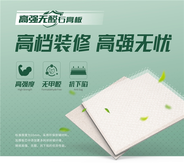 兔宝宝高强无醛石膏板,为用户提供更高端的产品!