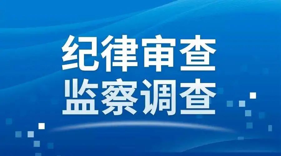 江西省发改委原党组成员,副主任周光华被"双开"