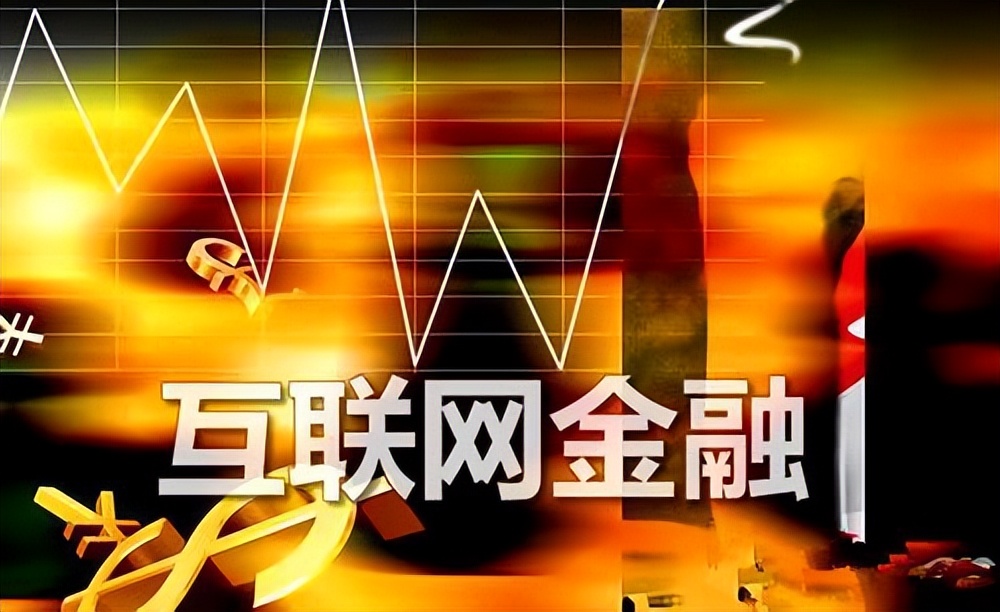 网络金融影响（网络金融对传统金融的影响有哪些）《网络金融对日常生活的影响》