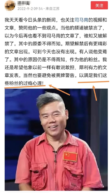 司马南断更多日,一位铁粉说出心里话