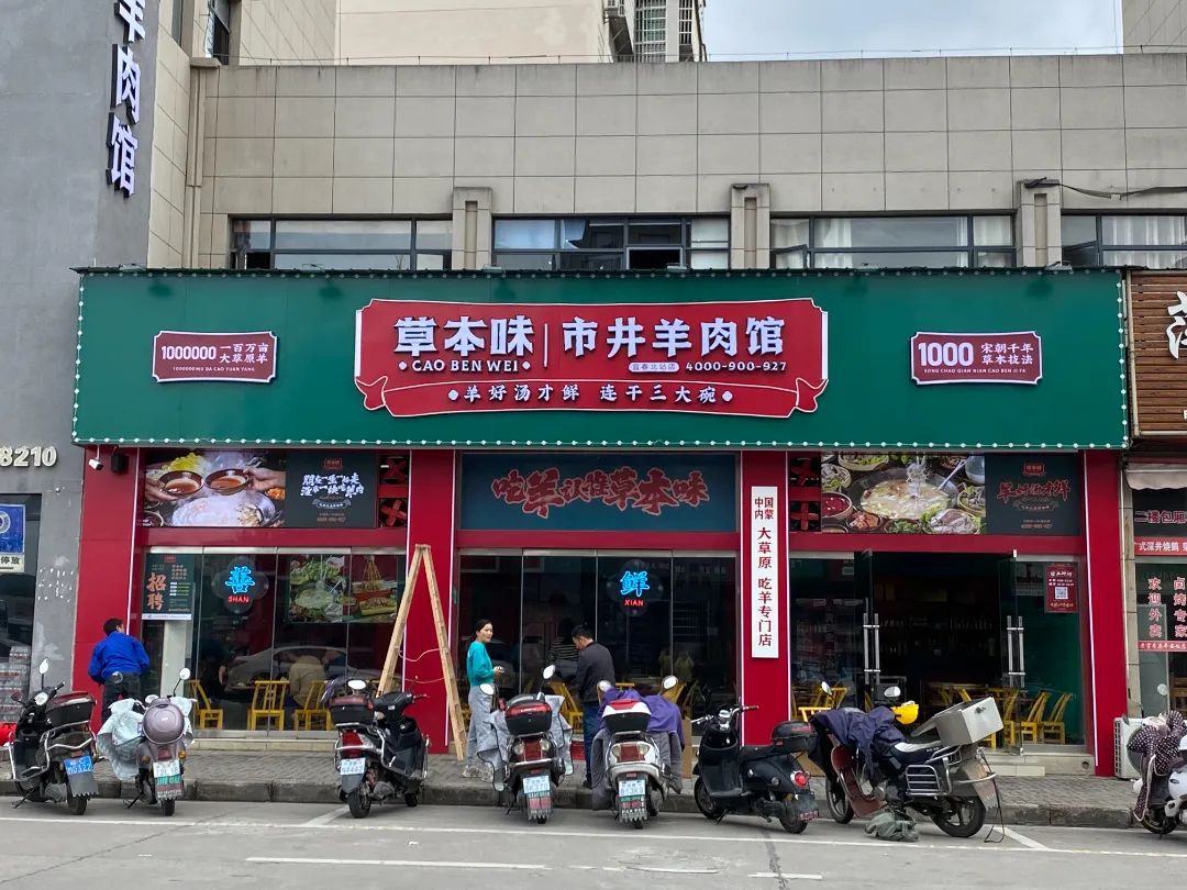 羊肉店门头图片大全图片