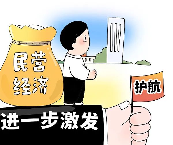 民营经济是推进中国式现代化的生力军|专论