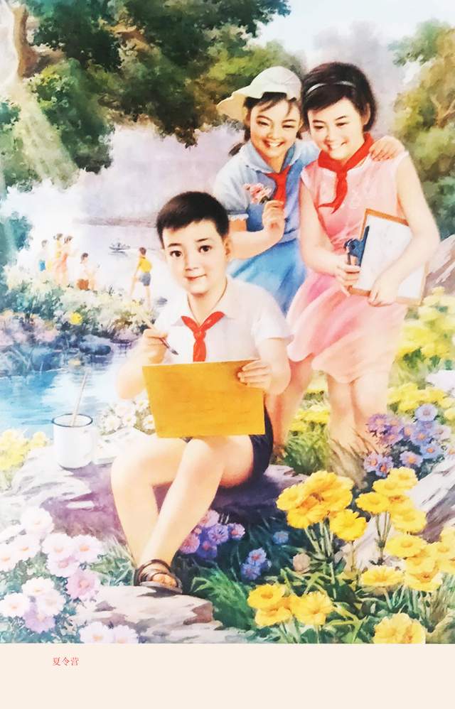 解读,赏析:这幅年画作品的标题为《夏令营》,由画家邹起奎创作,1981年