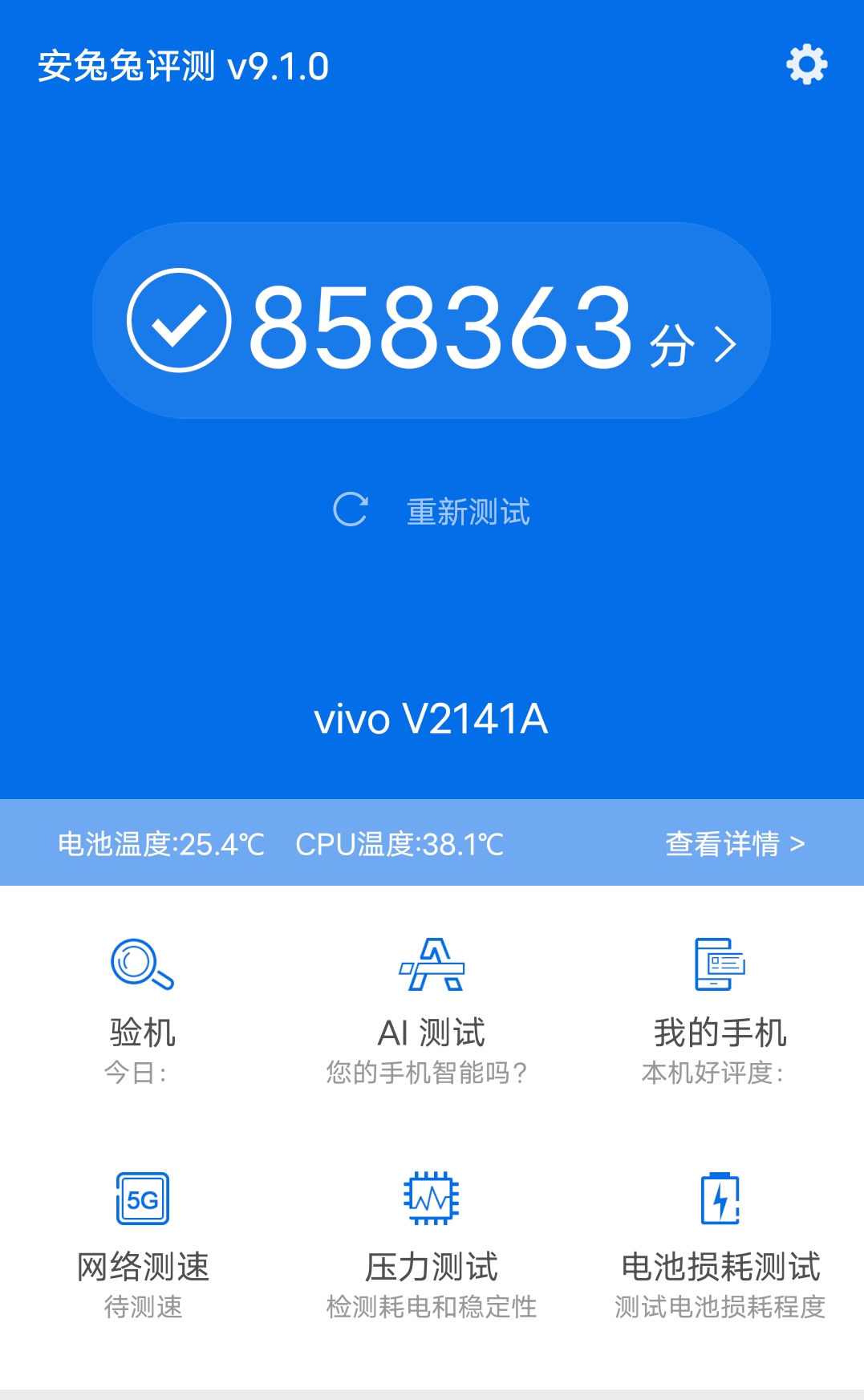 安兔兔跑分超85万!iqoo 8 pro性能强悍,体验超流畅