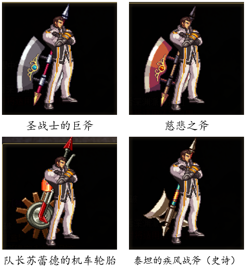 dnf圣职者武器(三)