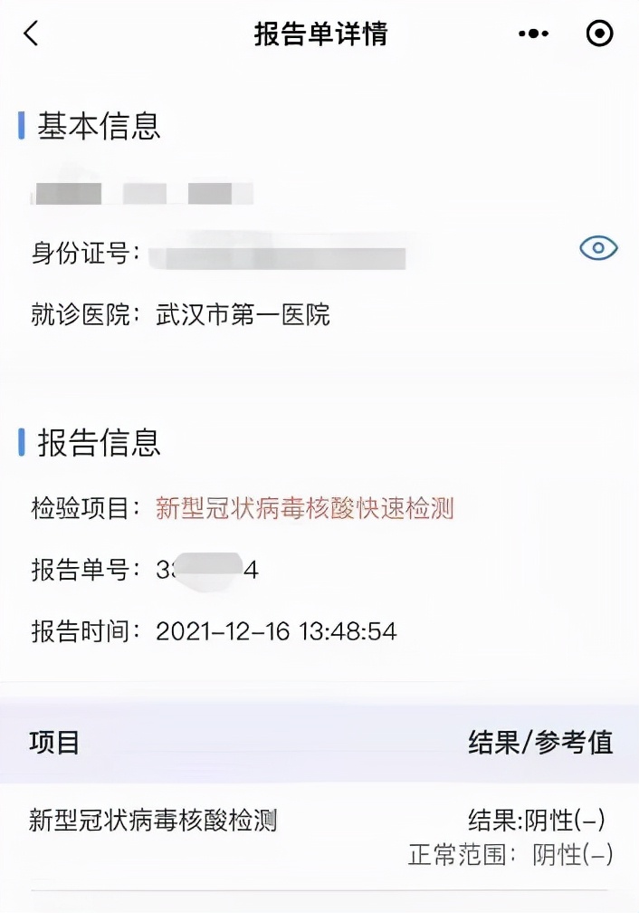 核酸检测电子报告p图图片