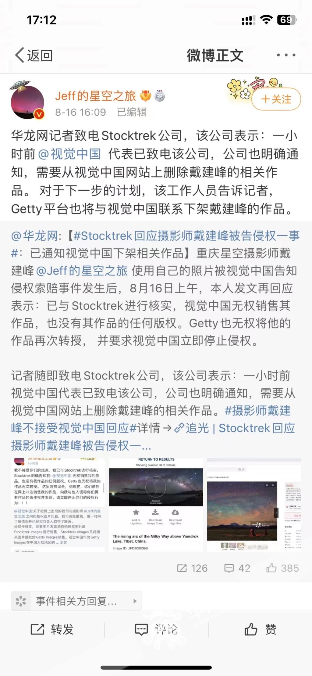 戴建峰视觉中国事件时间线_视觉中国搜不到明星图片了_重庆星空摄影师戴建峰视觉中国侵权索赔