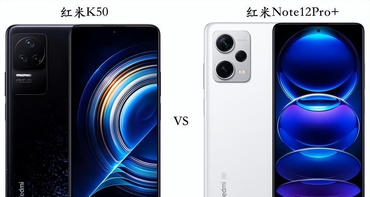 同为小米产品,红米系列k50和note12pro ,到底谁的性能更高一筹