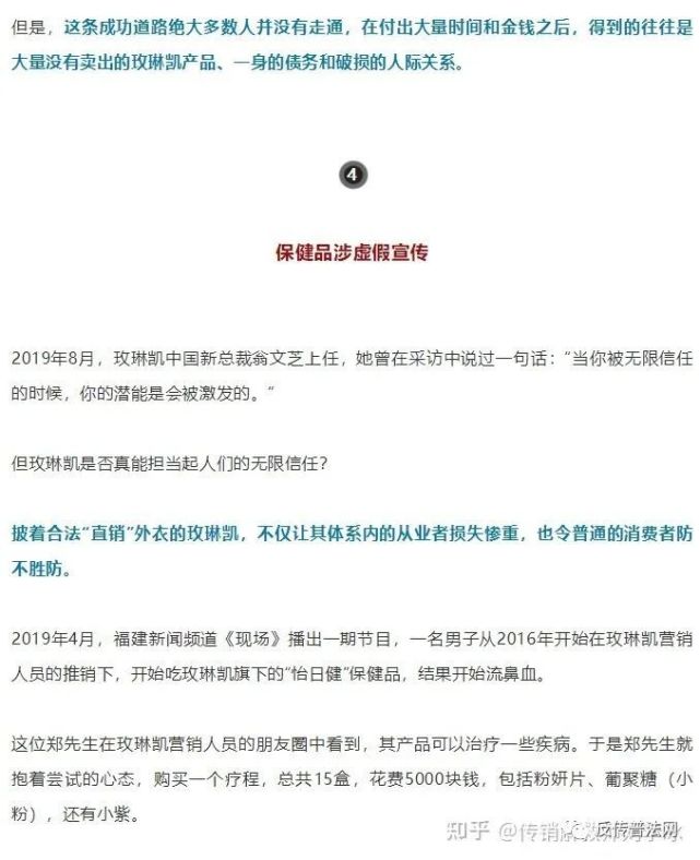 宣传抗癌抗肿瘤 玫琳凯涉嫌虚假宣传和多层级涉嫌传销(图8)